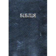 Бiблiя кожаная 12x17 см чёрная, кожзаменитель, код 10421  1